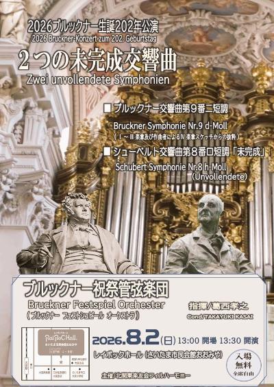 ブルックナー祝祭管弦楽団