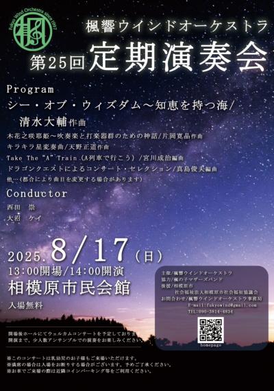 楓響ウインドオーケストラ