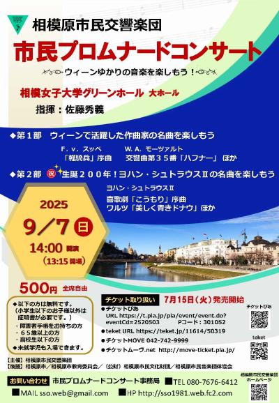 相模原市民交響楽団　市民プロムナードコンサート
