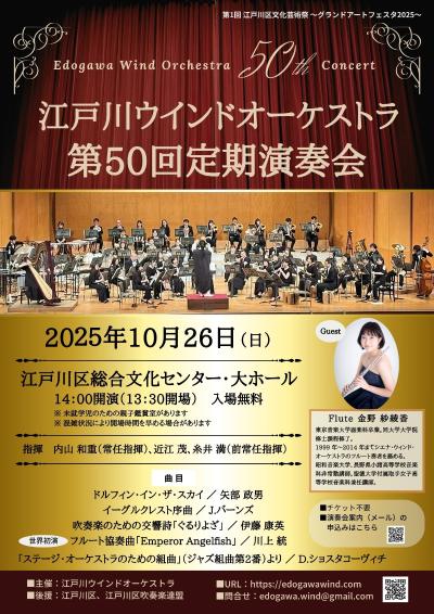 江戸川ウインドオーケストラ 第50回定期演奏会