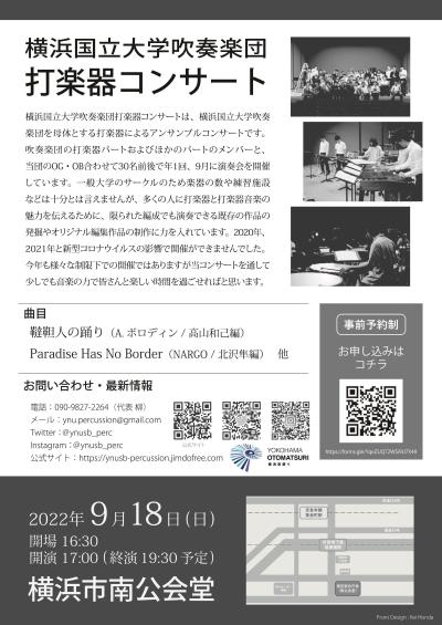 第8回横浜国立大学吹奏楽団打楽器コンサート