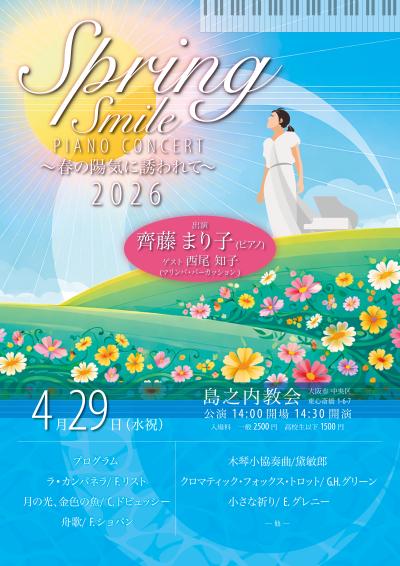 Spring Smile Piano Concert 