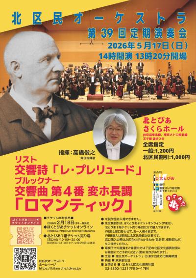 北区民オーケストラ 第39回 定期演奏会