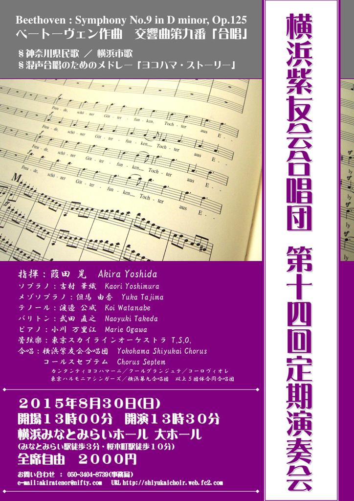 横浜紫友会合唱団 第１４回定期演奏会 ベートーヴェン「第九」