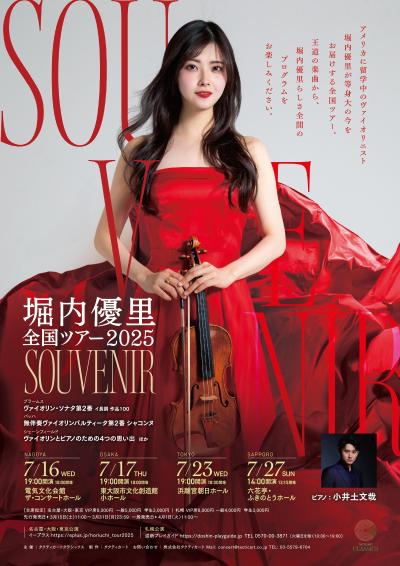 堀内優里全国ツアー2025 SOUVENIR