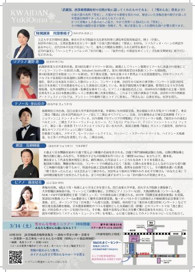 小泉八雲『雪女』ゆかりの地・青梅市で聴くオペラ「雪おんな」