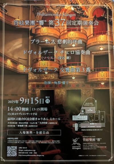 管絃樂團“響” 第37回定期演奏会