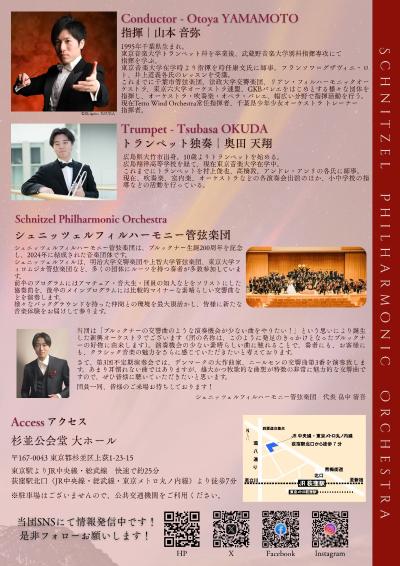 シュニッツェルフィルハーモニー管弦楽団