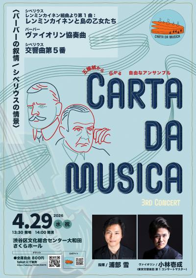 Carta da Musica 第3回演奏会　バーバーの叙情/シベリウスの情景