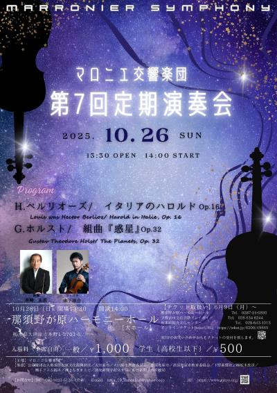マロニエ交響楽団 第7回定期演奏会