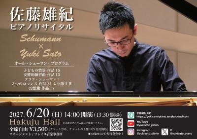 佐藤雄紀 ピアノリサイタル Schumann × Yuki Sato