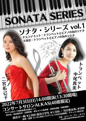 トランペットとピアノの為のソナタ・シリーズ vol.1