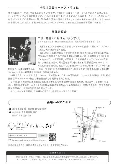 神奈川区民オーケストラ