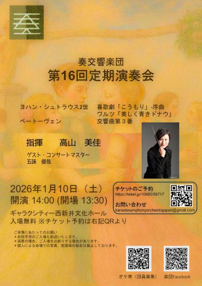 奏交響楽団