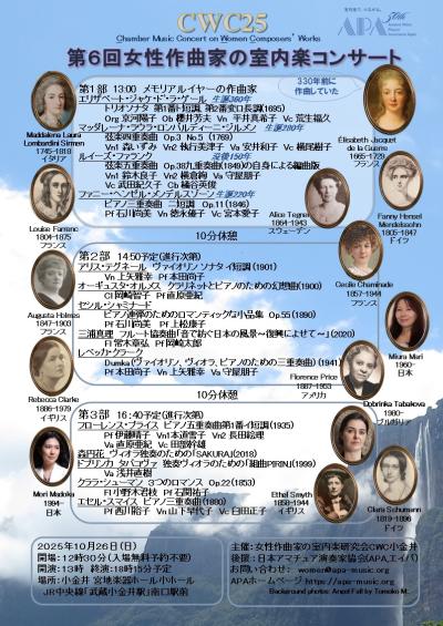 第6回女性作曲家の室内楽コンサート