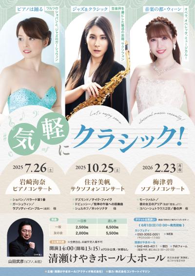 気軽にクラシック！