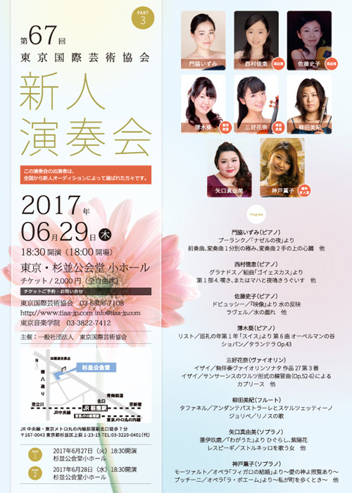 第67回東京国際芸術協会新人演奏会　PART3(TIAA)