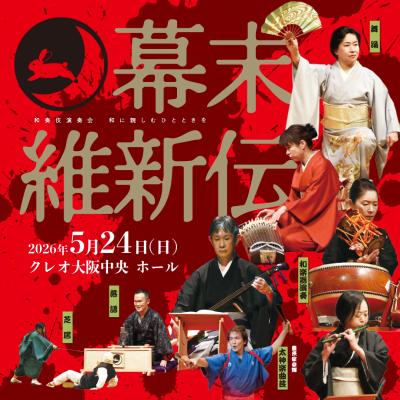 和奏伎演奏会【和に親しむひとときを】