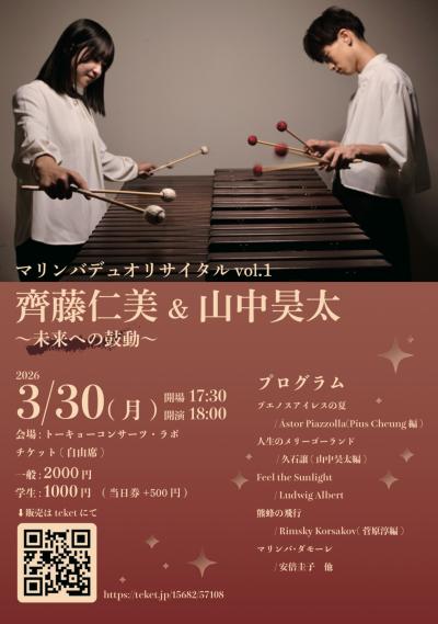 齊藤仁美＆山中昊太 マリンバデュオリサイタル vol.1