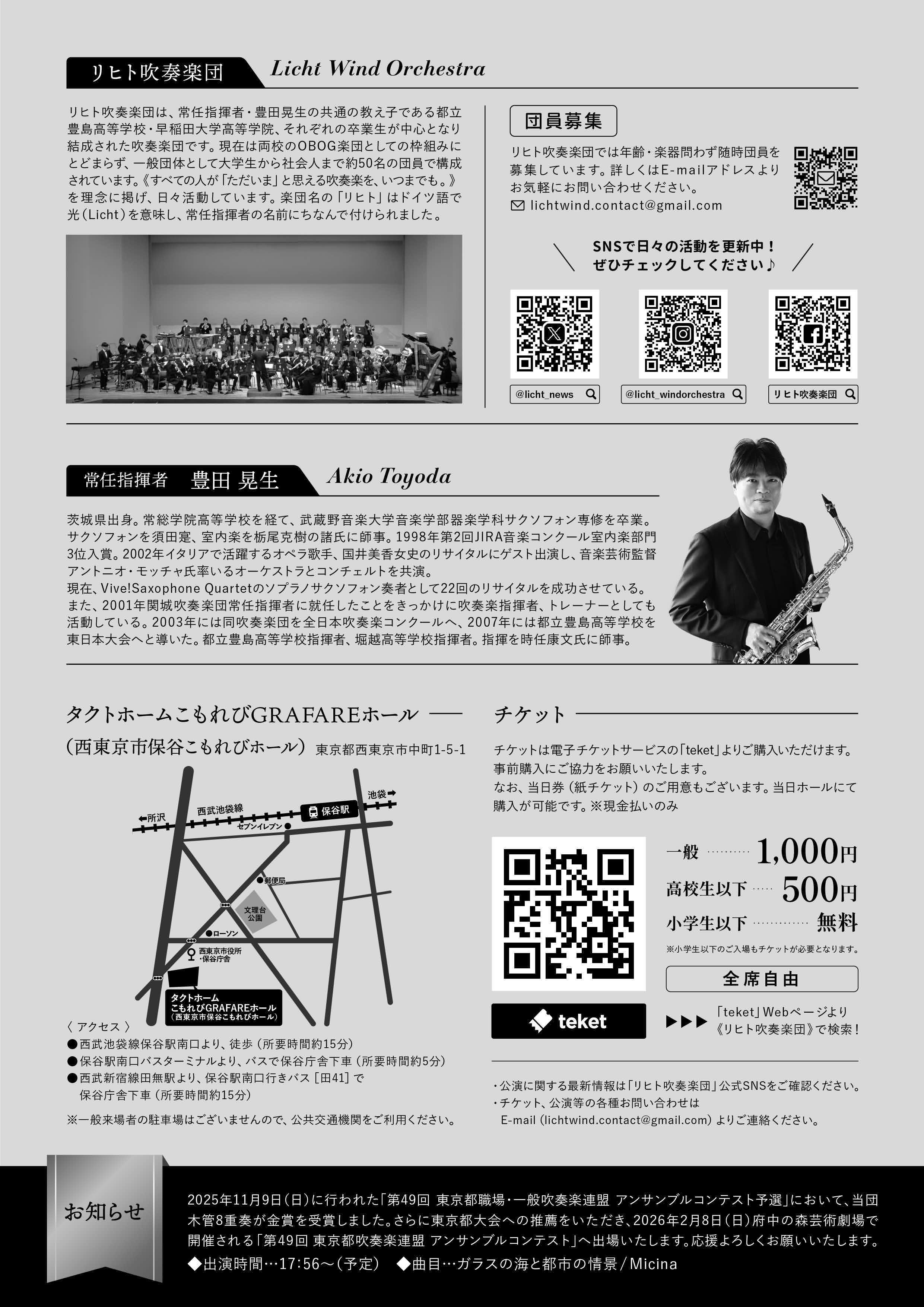 リヒト吹奏楽団 第13回定期演奏会