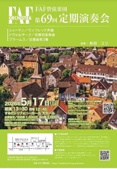 FAF管弦楽団 第69回定期演奏会
