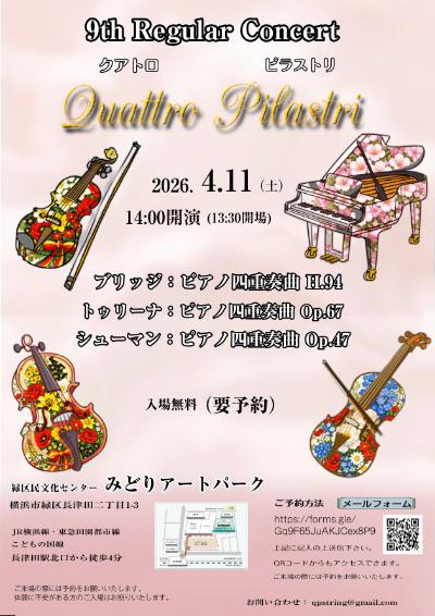 クアトロ・ピラストリ　第9回定期コンサート