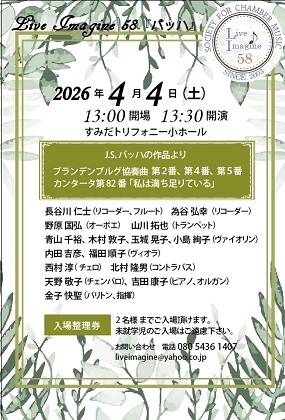 ライヴ・イマジン５８