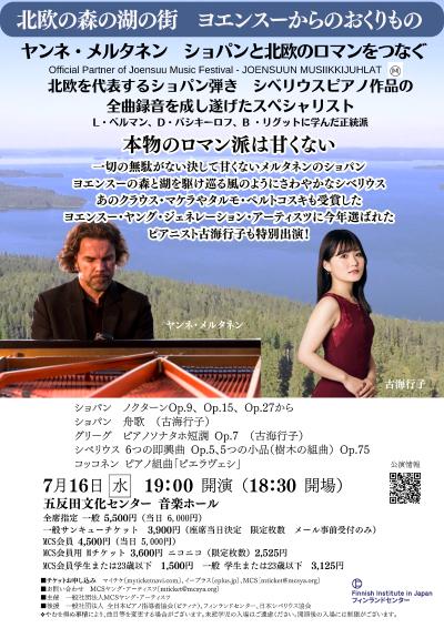 ヤンネ・メルタネン　ショパンと北欧ロマンティシズム