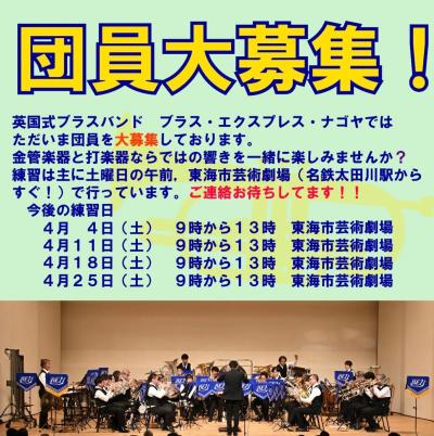 Brass Express NAGOYA