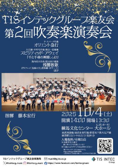 TISインテックグループ楽友会