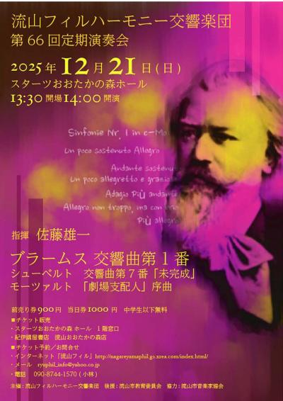 流山フィルハーモニー交響楽団 第66回定期演奏会