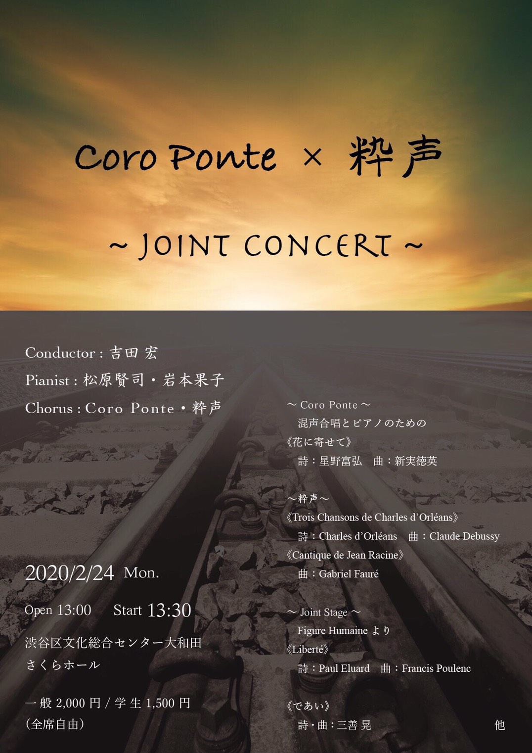Coro Ponte × 粋声 Joint Concert