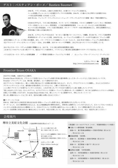 Frontier Brass OSAKA 3rd Concert