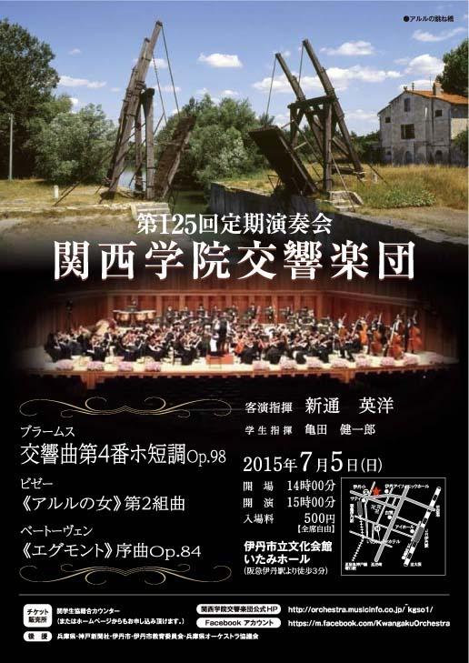 関西学院交響楽団