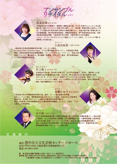 原真奈美 アンサンブルリサイタル vol.4