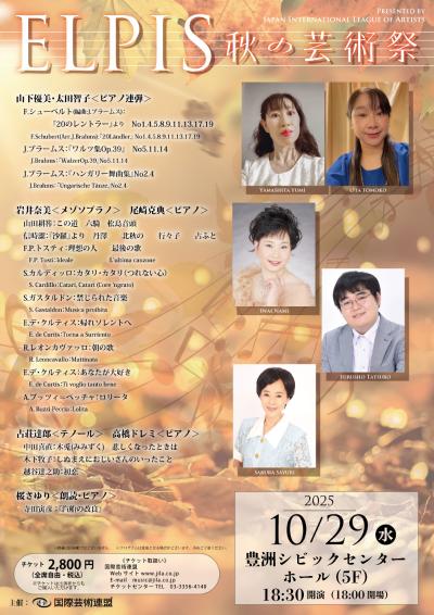 ELPIS　秋の芸術祭