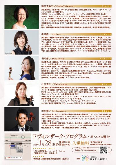 ドヴォルザーク・プログラム