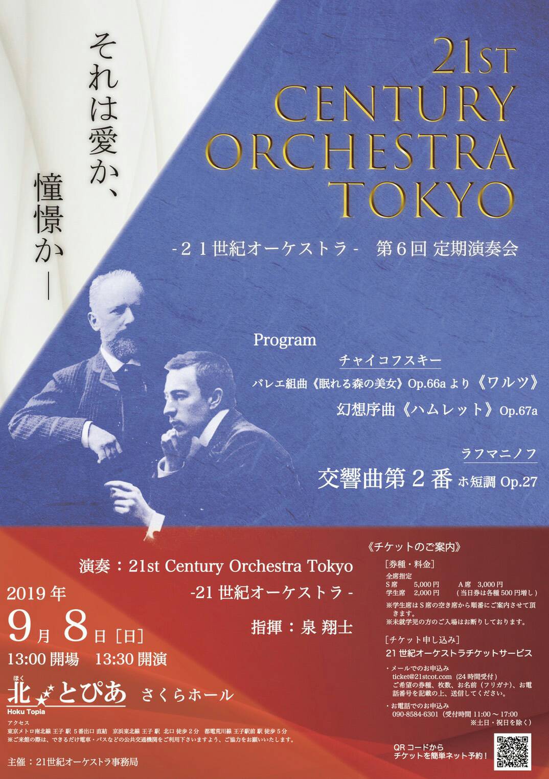 21st Century Orchestra Tokyo