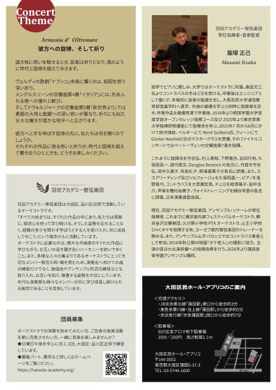 羽田アカデミー管弦楽団 第8回定期演奏会 