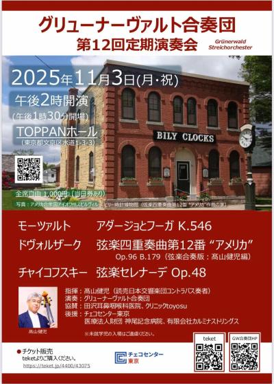 グリューナーヴァルト合奏団 第12回定期演奏会