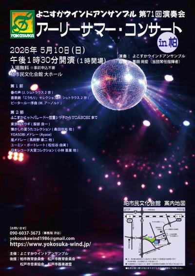 よこすかウインドアンサンブル第71回演奏会