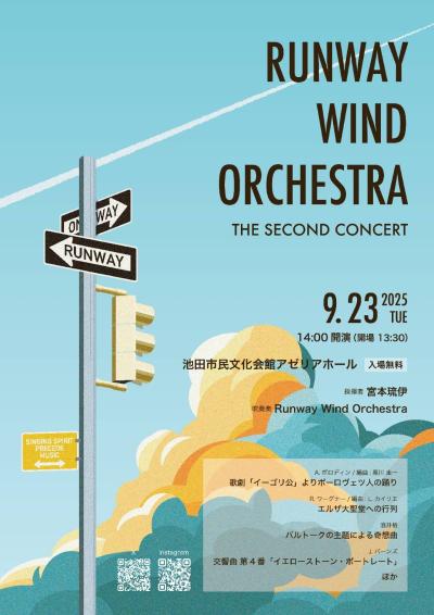 Runway Wind Orchestra 第２回演奏会