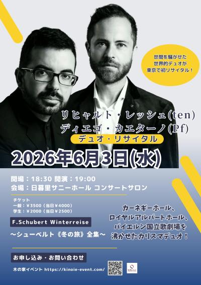 Winterreise《冬の旅》