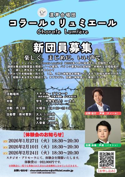 コラール・リュミエール