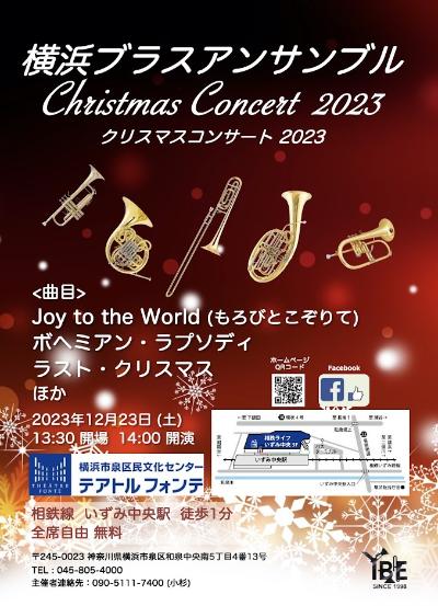 横浜ブラスアンサンブル　クリスマスコンサート2023