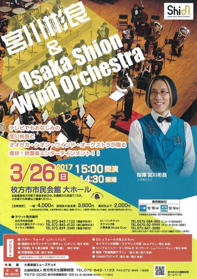 Osaka Shion Wind Orchestra