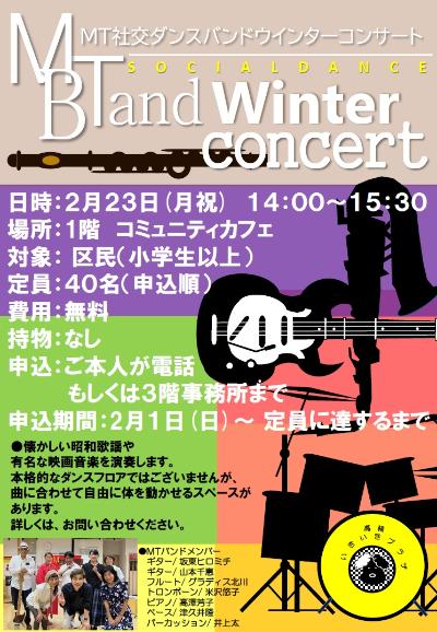 MT社交ダンスバンド「ウィンターコンサート」@高輪いきいきプラザ1Fカフェ