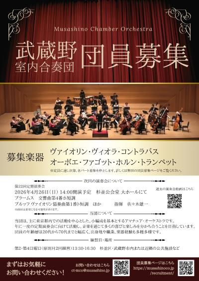 武蔵野室内合奏団