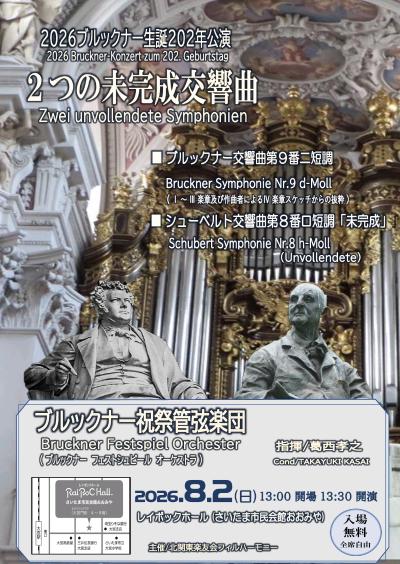 ブルックナー祝祭管弦楽団