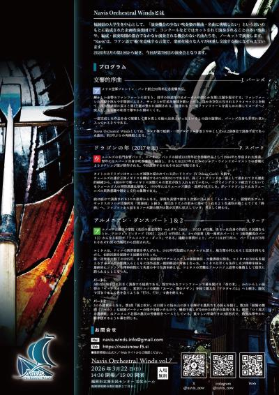 Navis Orchestral Winds vol.7